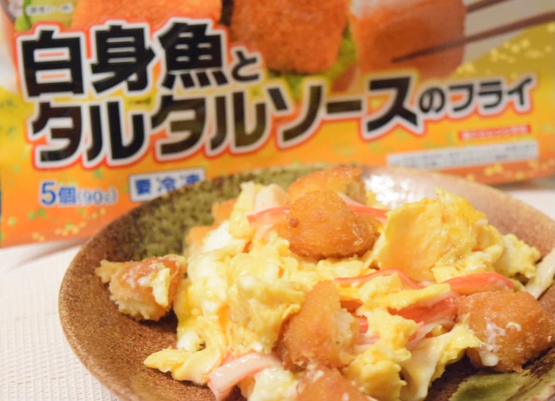 白身フライとかにかまの卵炒めの完成写真
