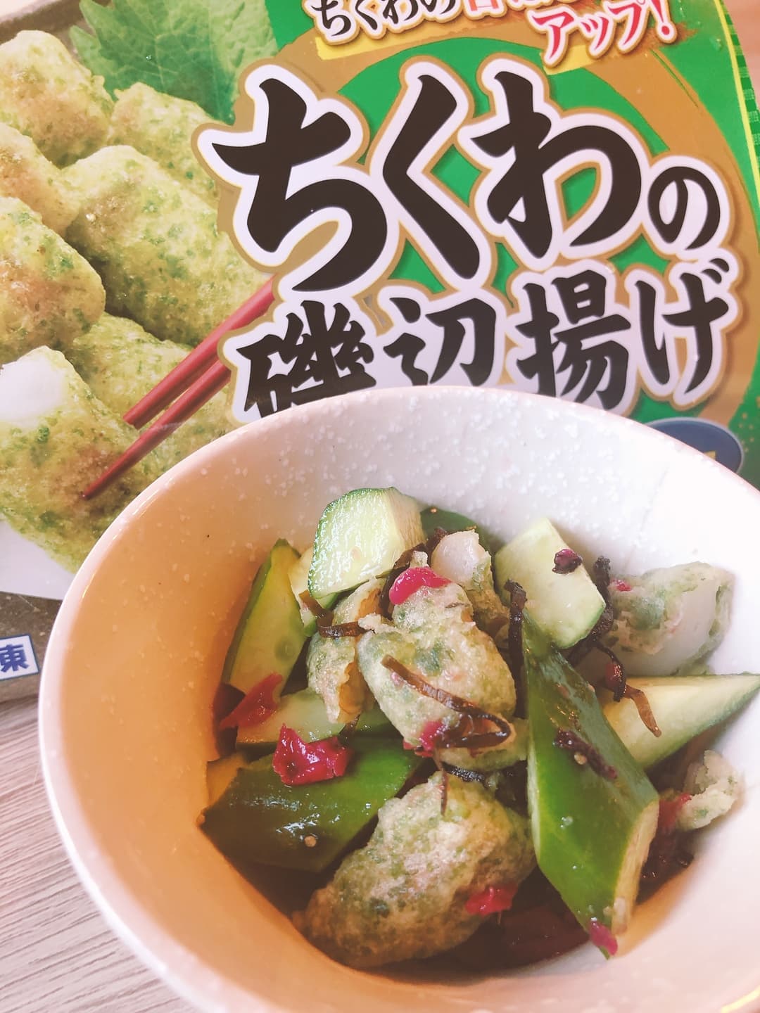 磯辺ちくわときゅうりの梅塩昆布和えの完成写真