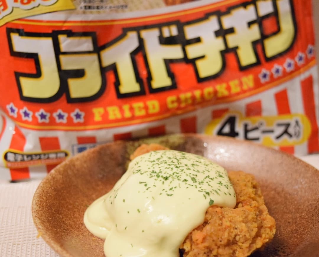 クリームチーズソースのフライドチキンの完成写真