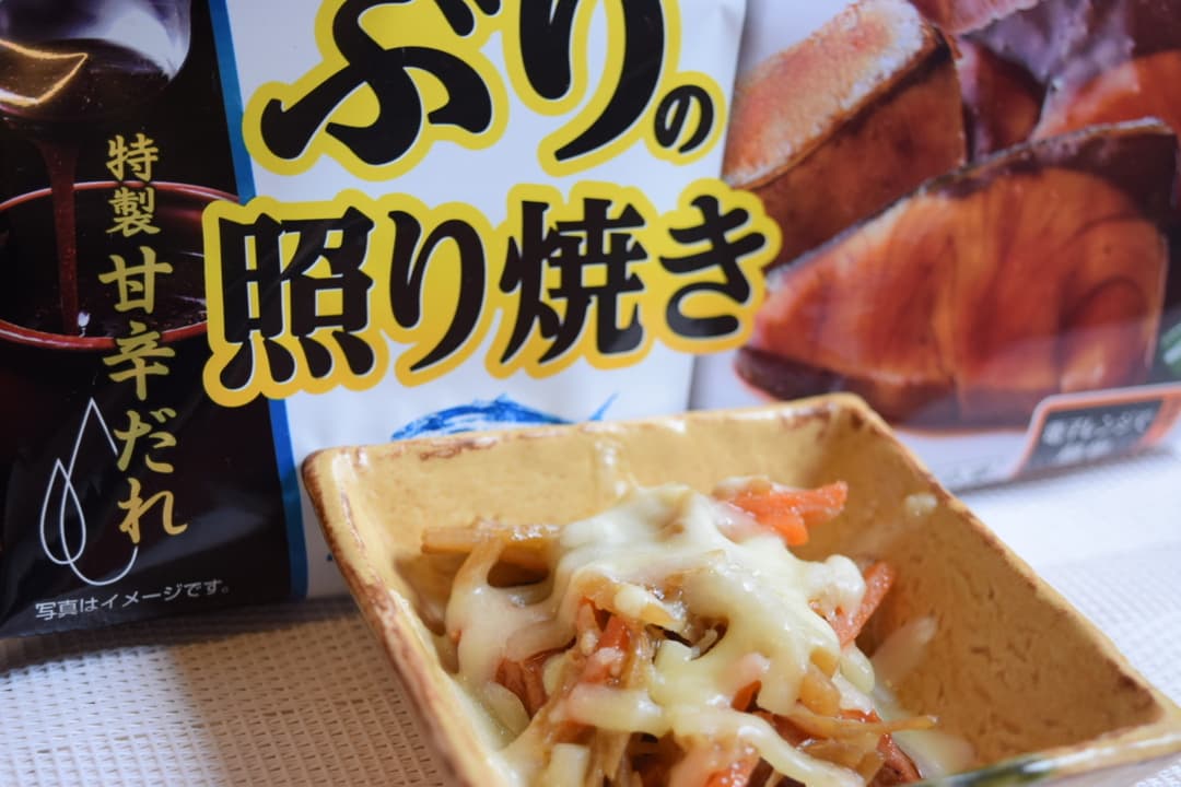 ぶりときんぴらのチーズ焼きの完成写真