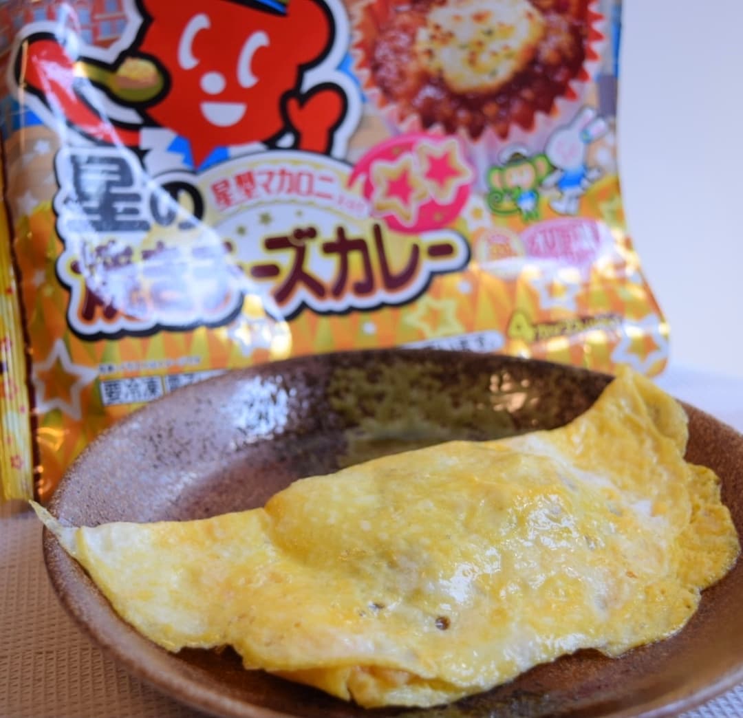 焼きチーズカレーオムレツの完成写真
