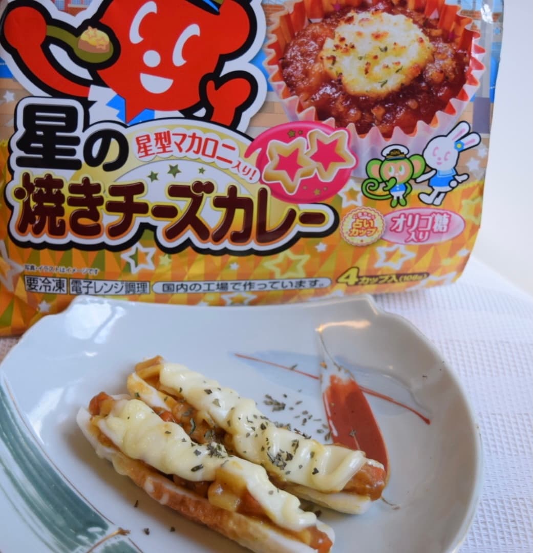 焼きチーズカレーのちくわ焼きの完成写真