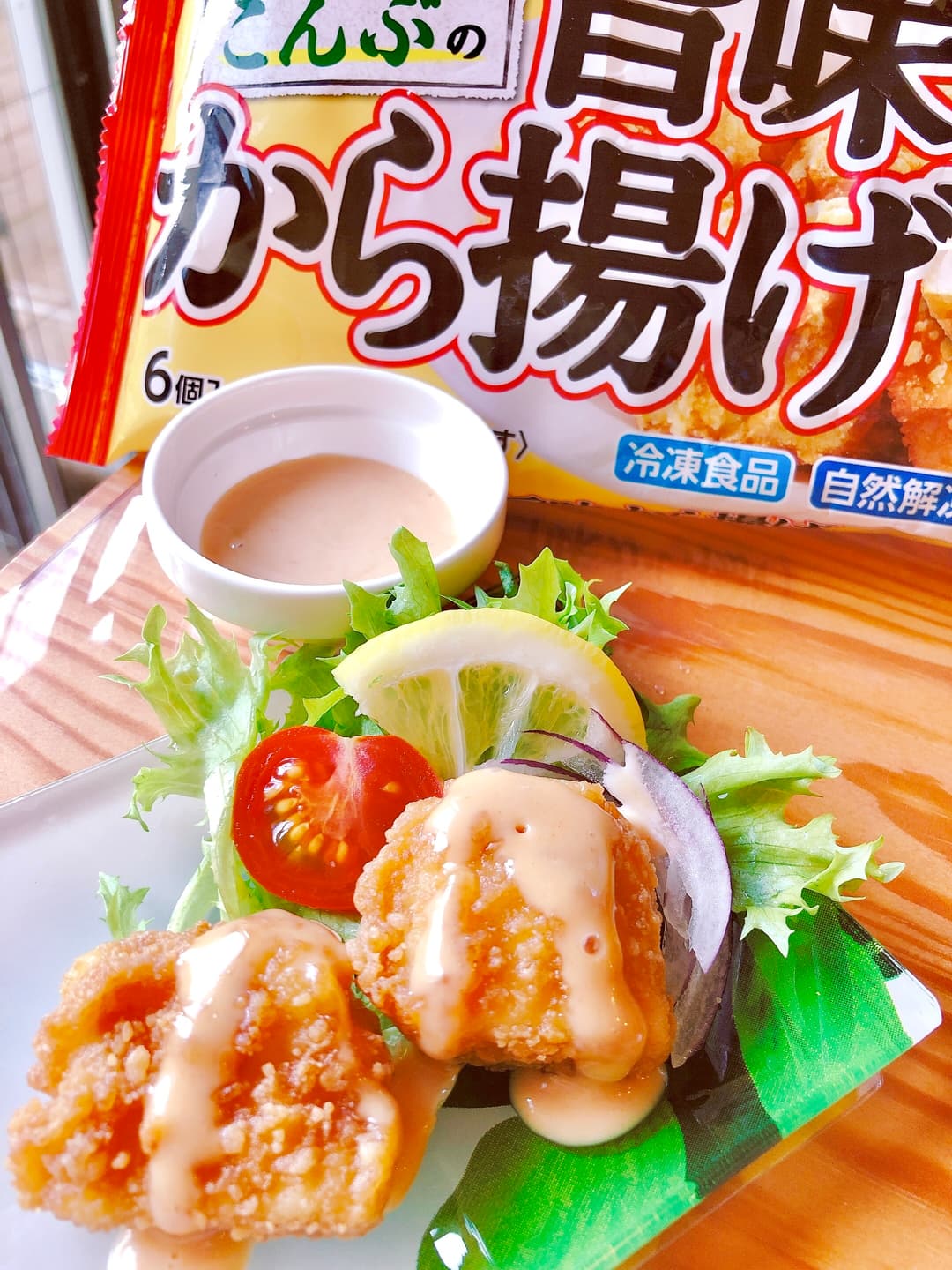 鶏のから揚げマヨネーズソースの完成写真