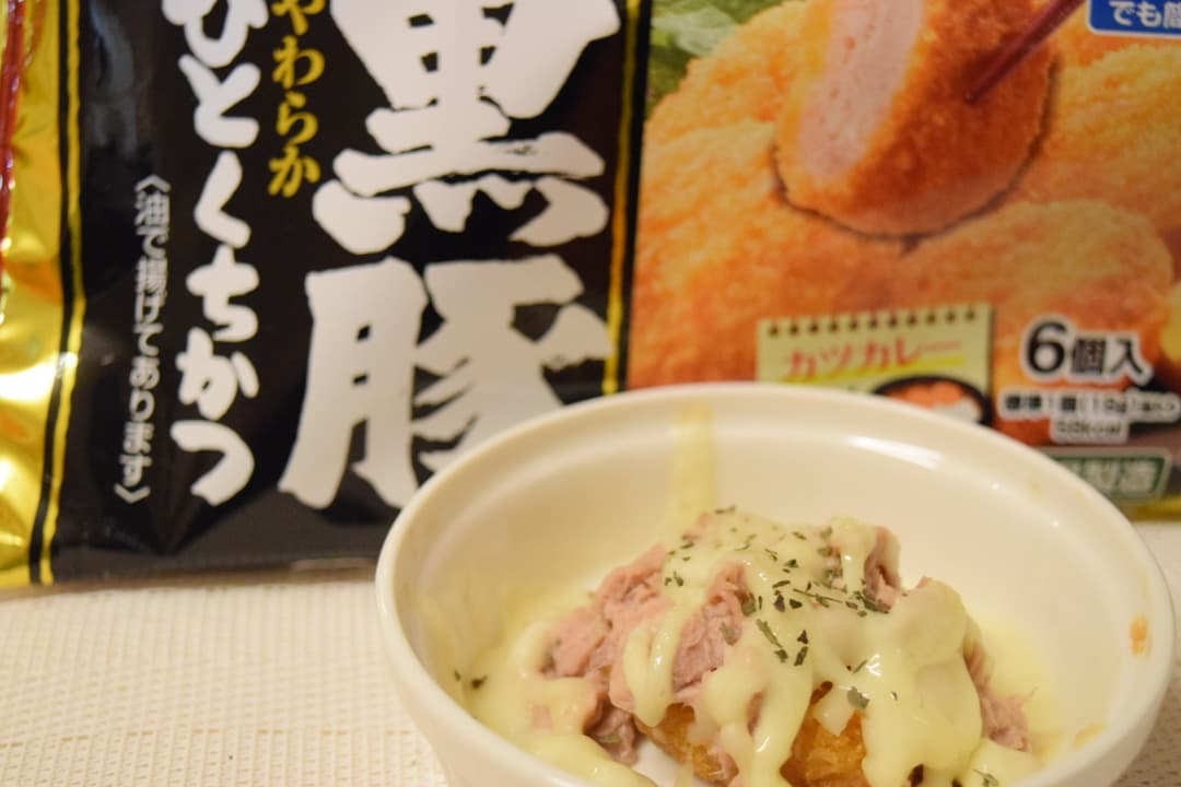 黒豚かつのツナチーズ焼きの完成写真