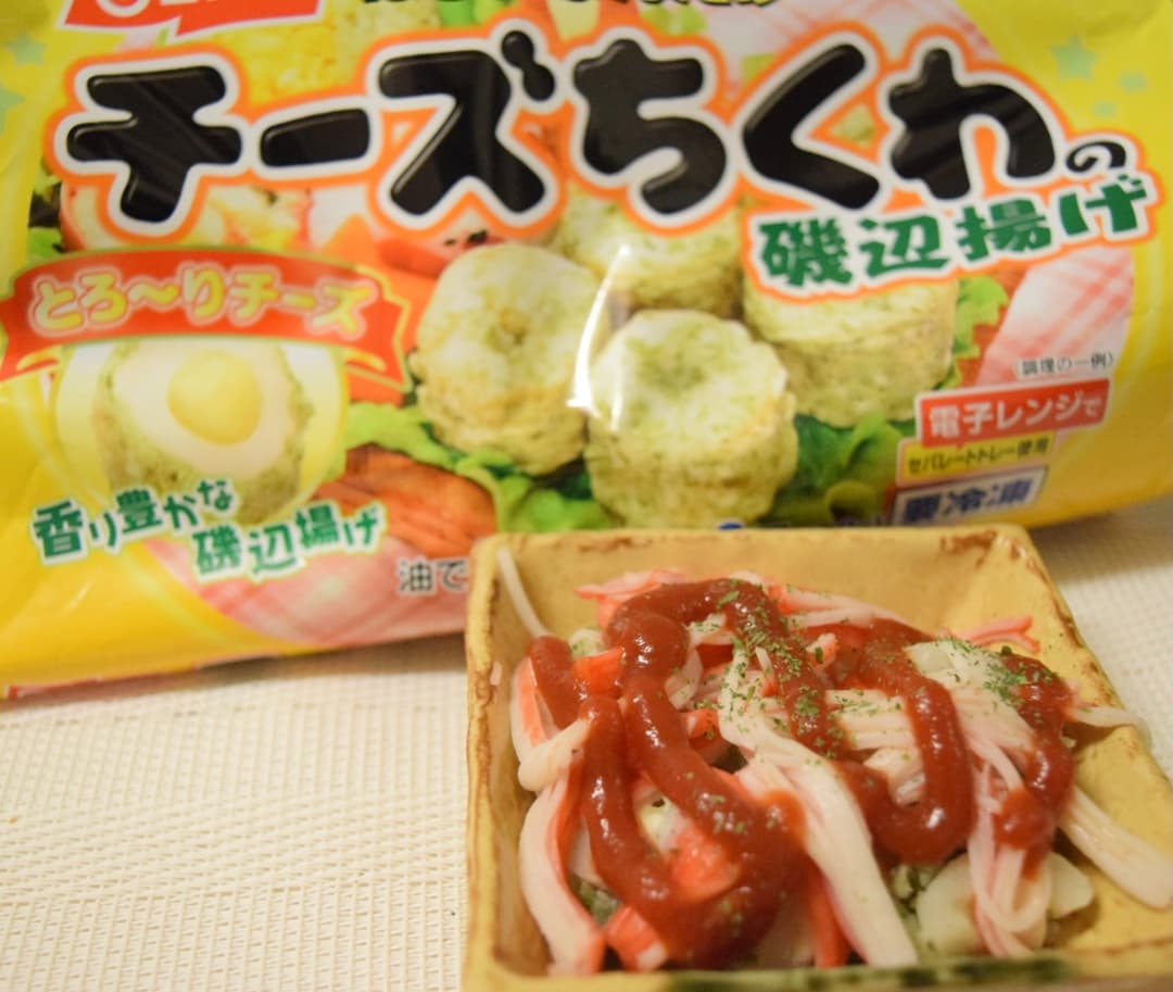 チーズちくわのかにかまケチャップ焼きの完成写真