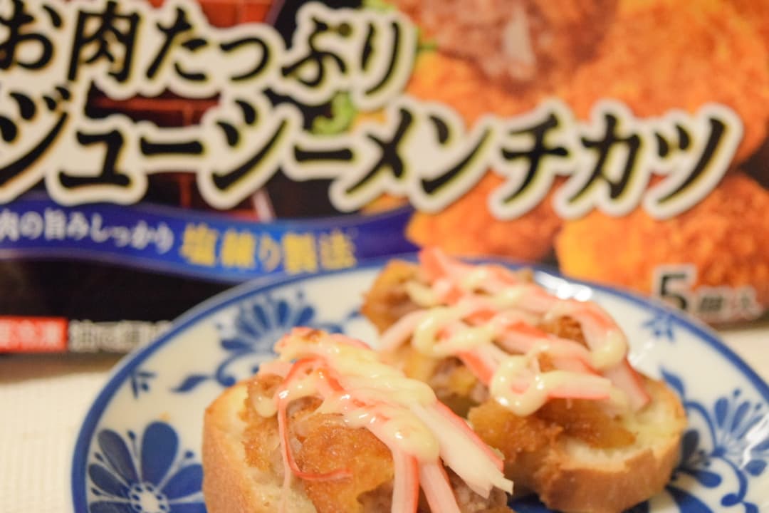 メンチカツとかにかまのバケットの完成写真