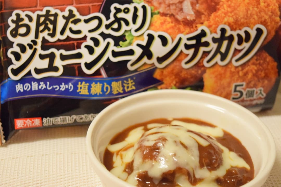 メンチカツのハヤシ焼きの完成写真