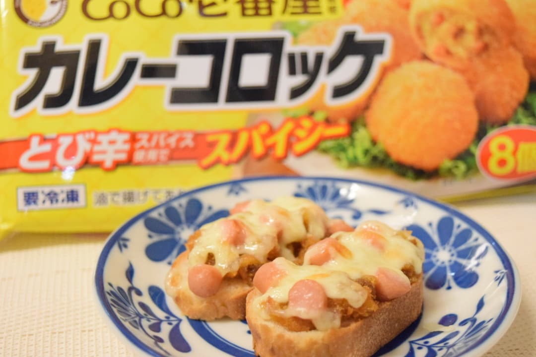 カレーコロッケのチーズバケットの完成写真