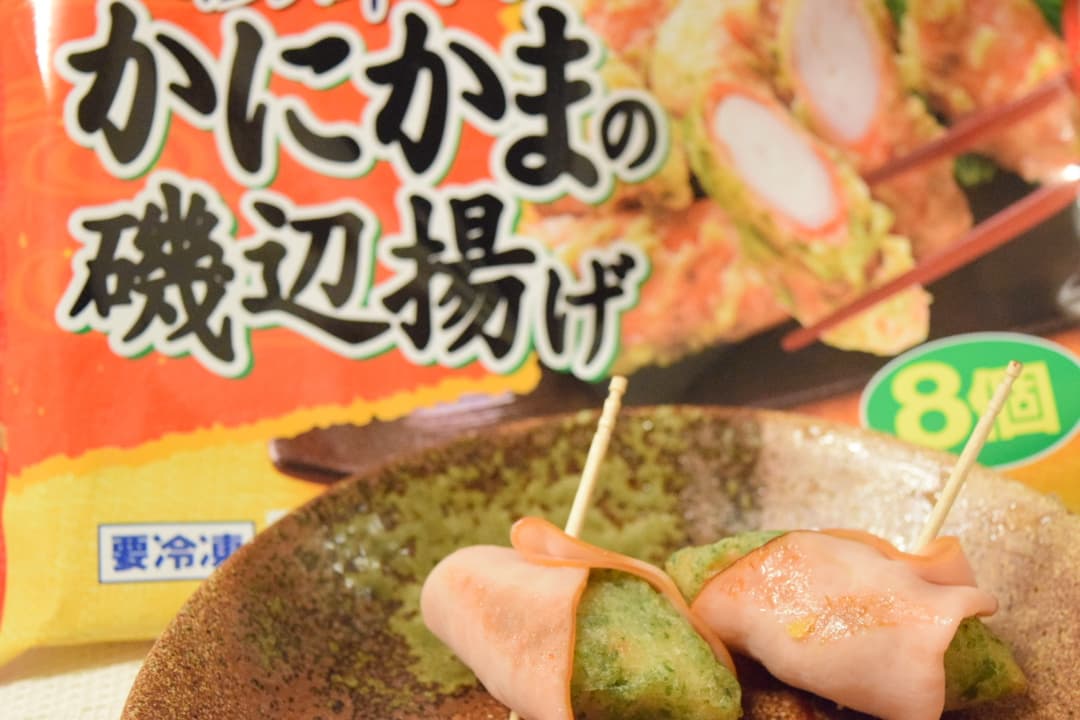 かにかまのハム巻きの完成写真