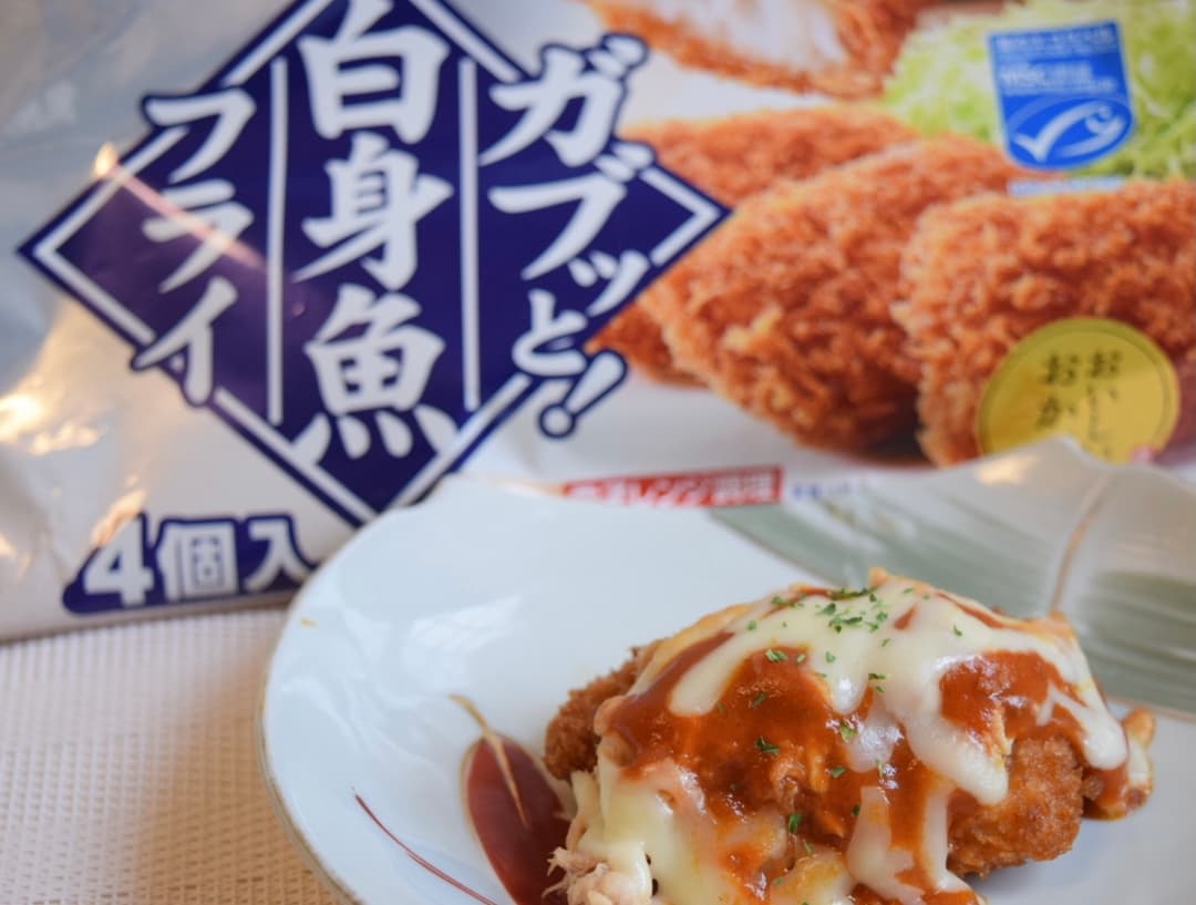 白身魚フライのツナミートソース焼きの完成写真