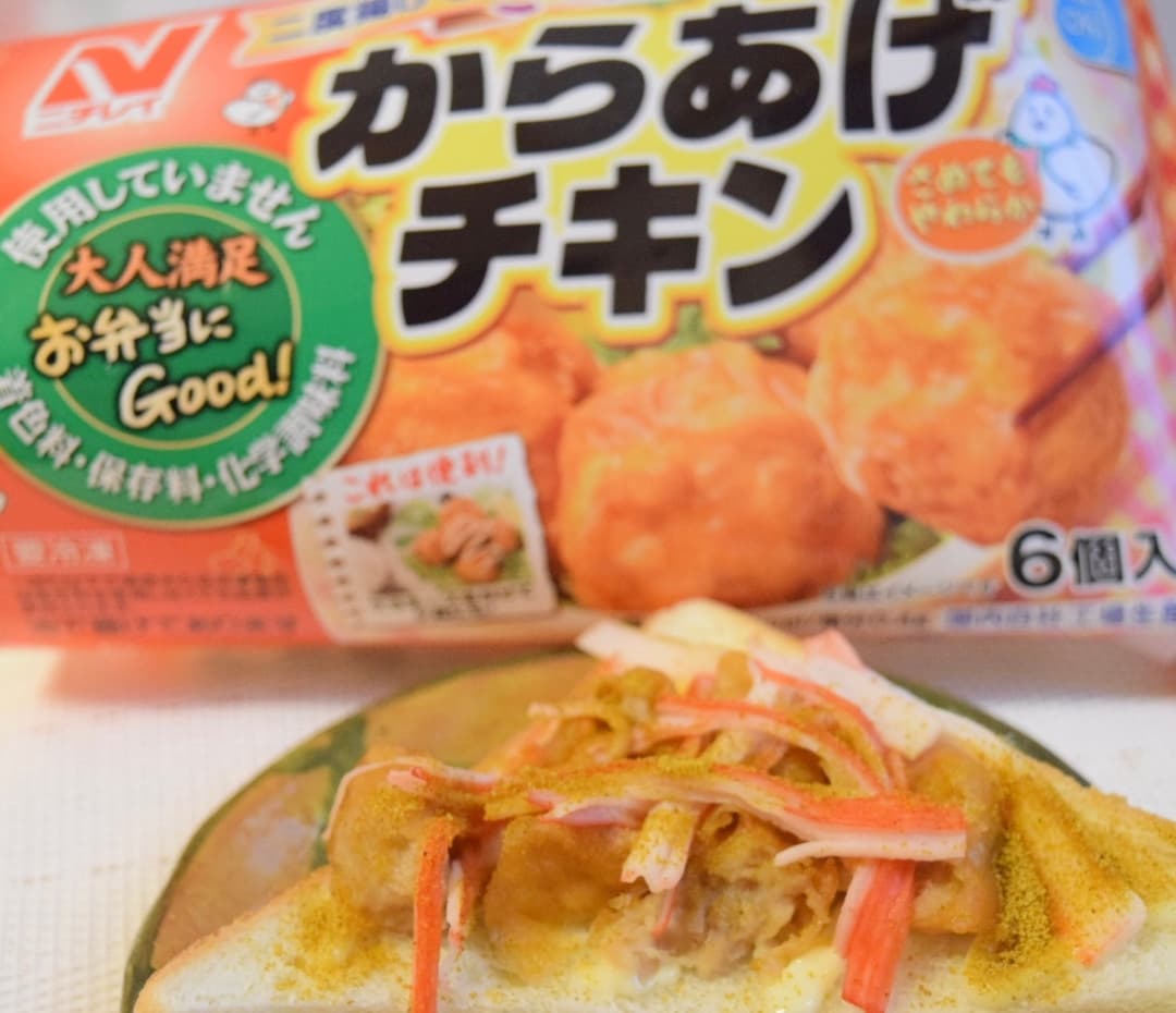 カレーからあげパンの完成写真