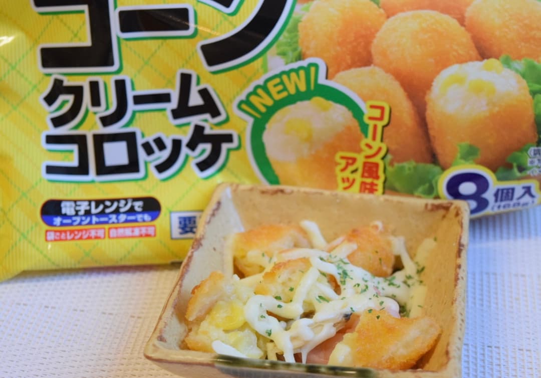 クリームコロッケのシーフード焼きの完成写真