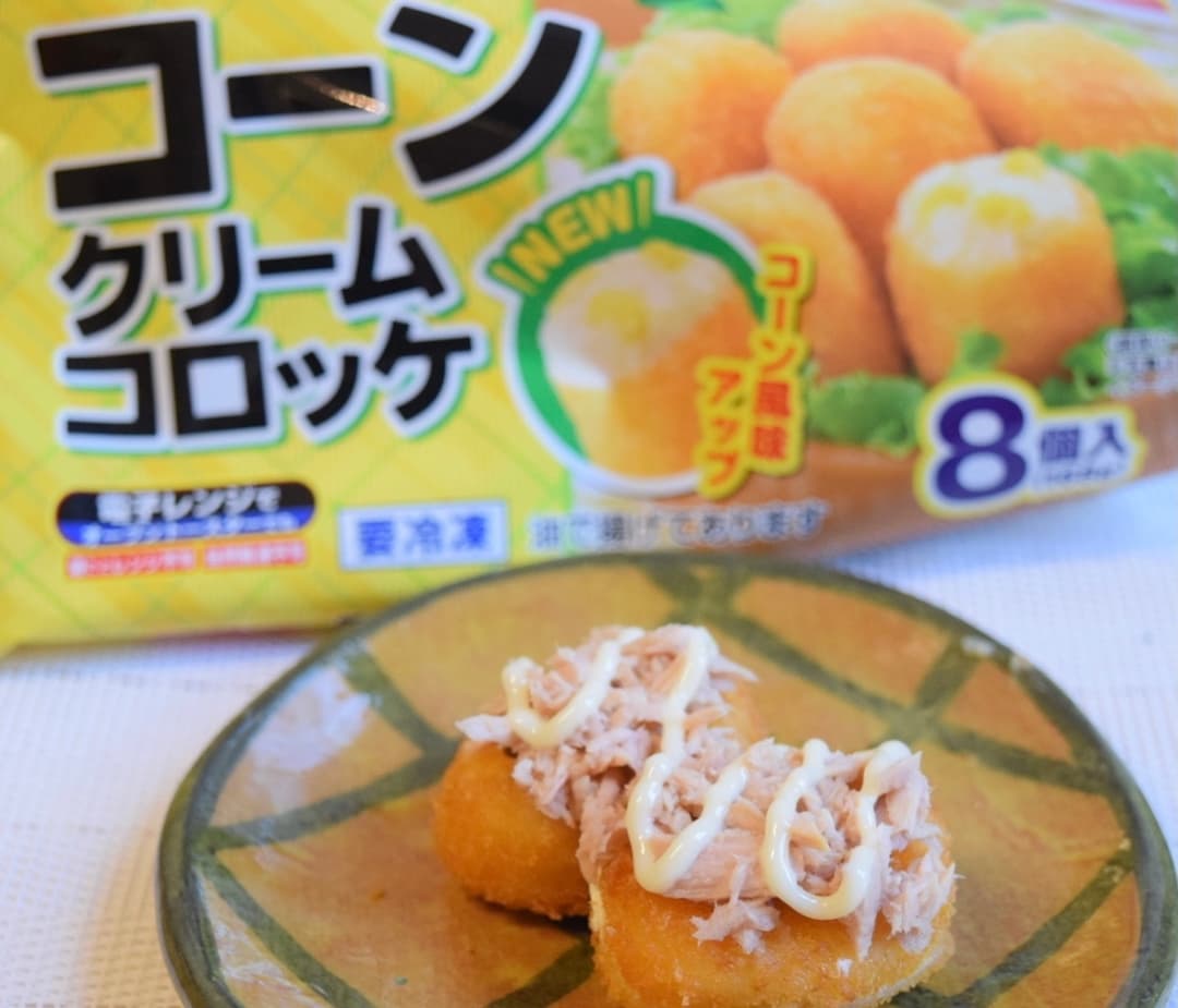 ツナマヨコロッケの完成写真