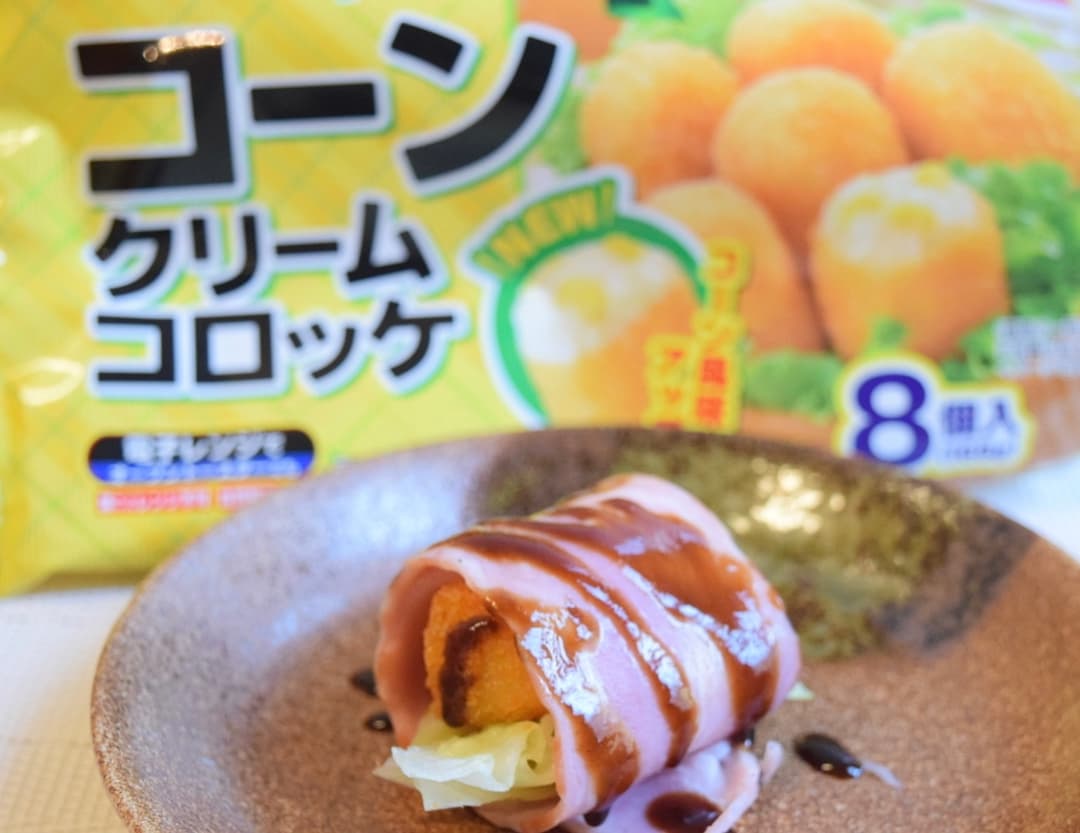 クリームコロッケのベーコン巻きの完成写真