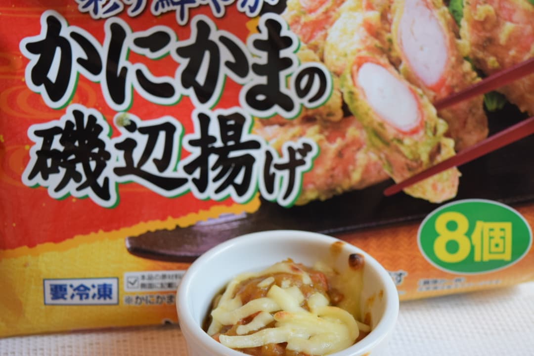 かにかまとカレーのココット焼きの完成写真