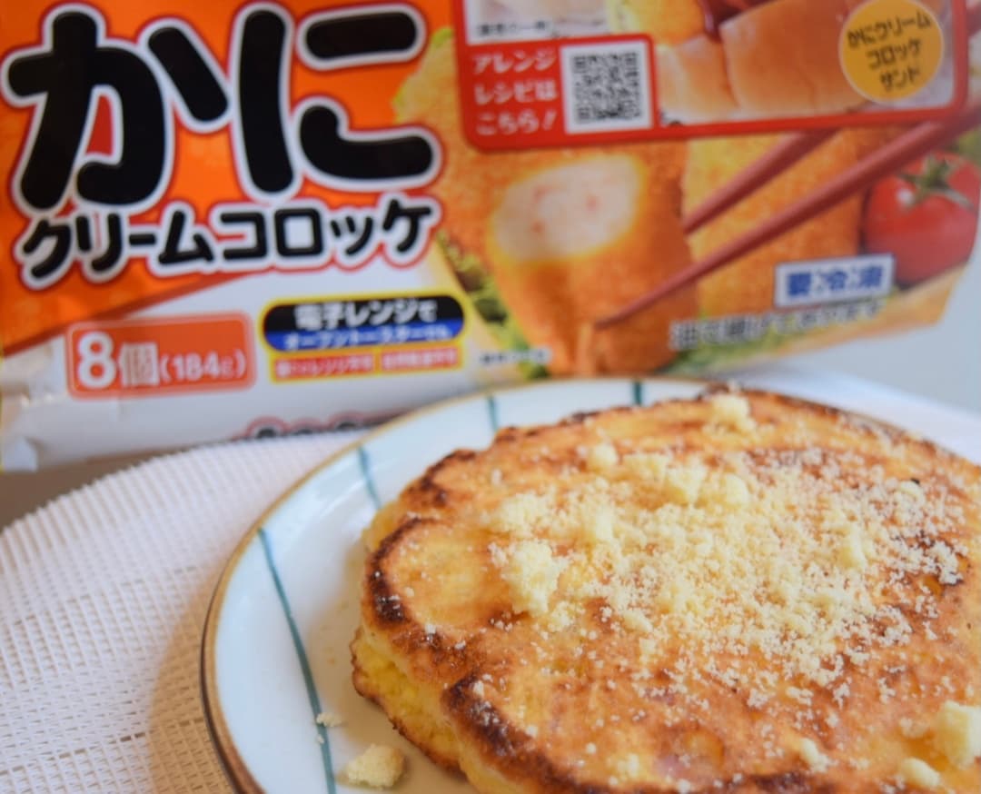 コロッケ入りホットケーキの完成写真