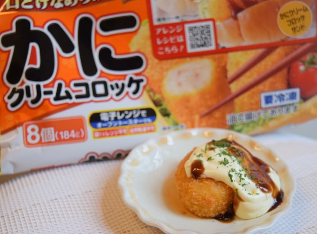 クリームチーズコロッケの完成写真
