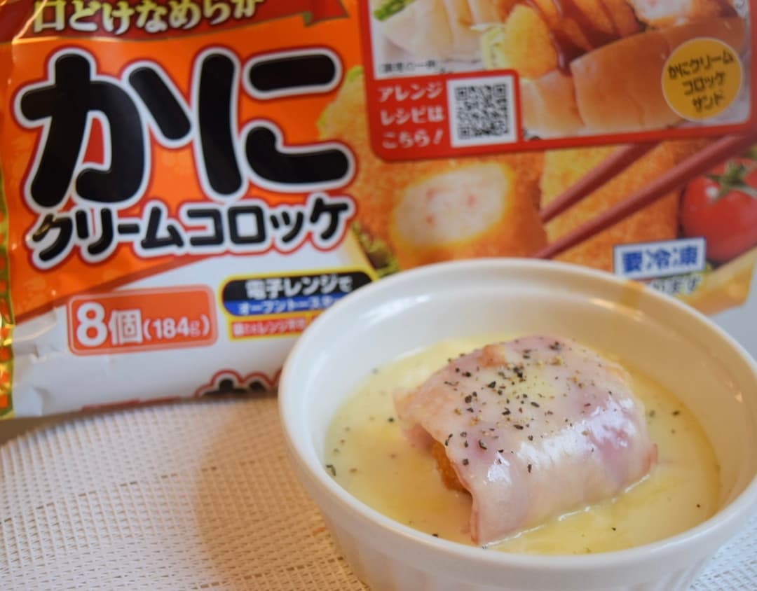 クリームコロッケのカルボナーラ風の完成写真