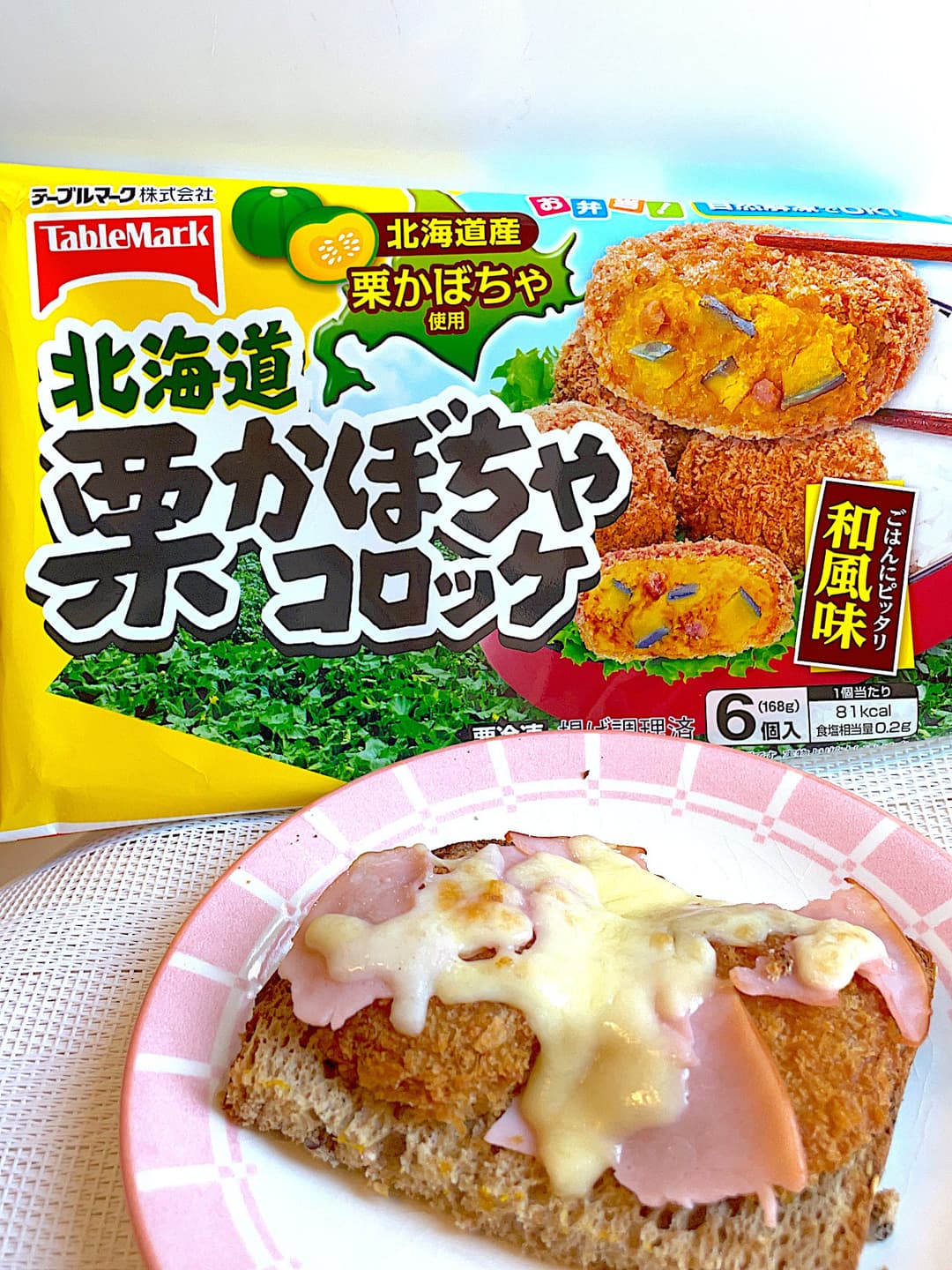 かぼちゃコロッケのハムチーズトーストの完成写真