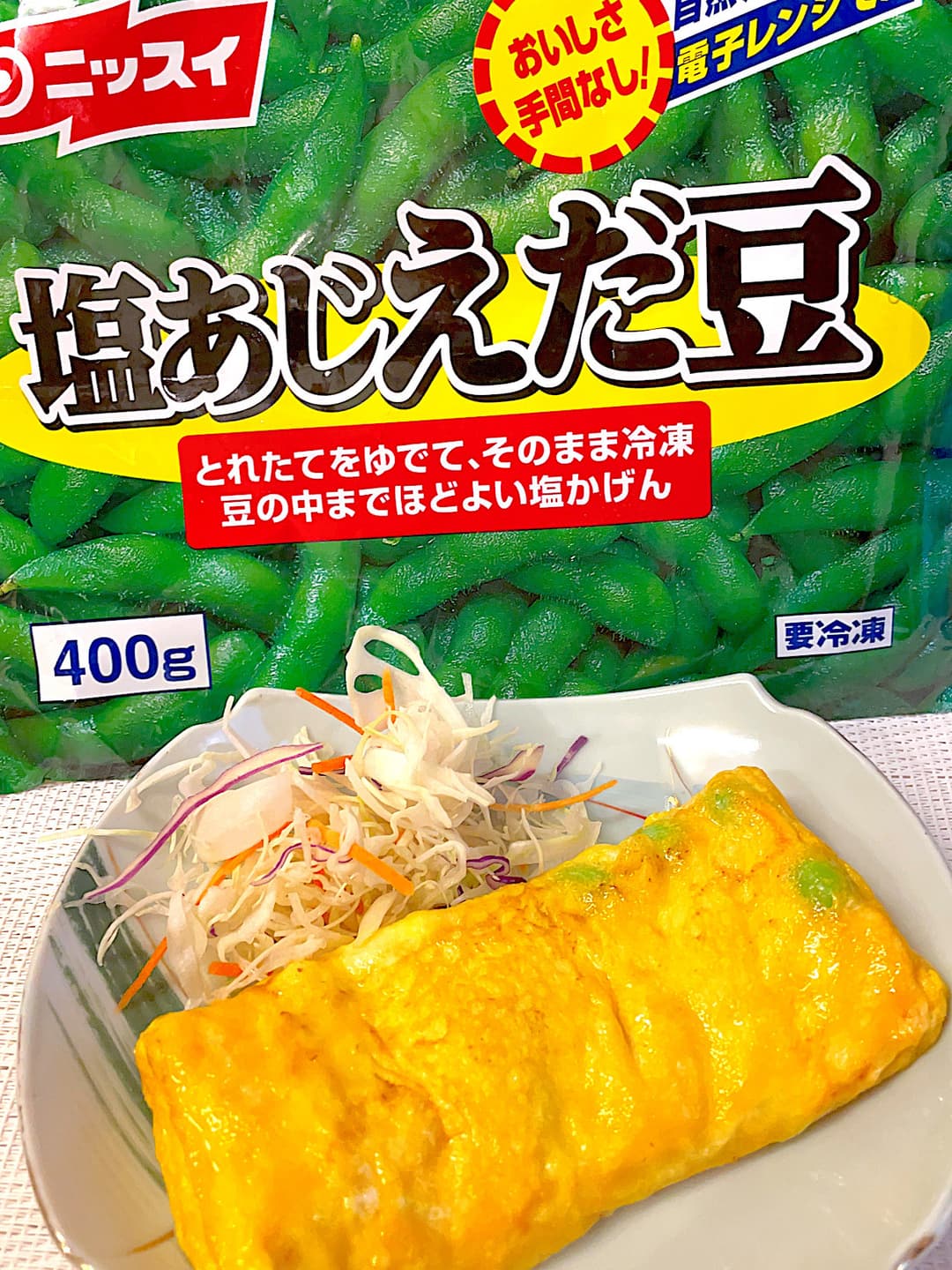 枝豆の玉子焼きの完成写真