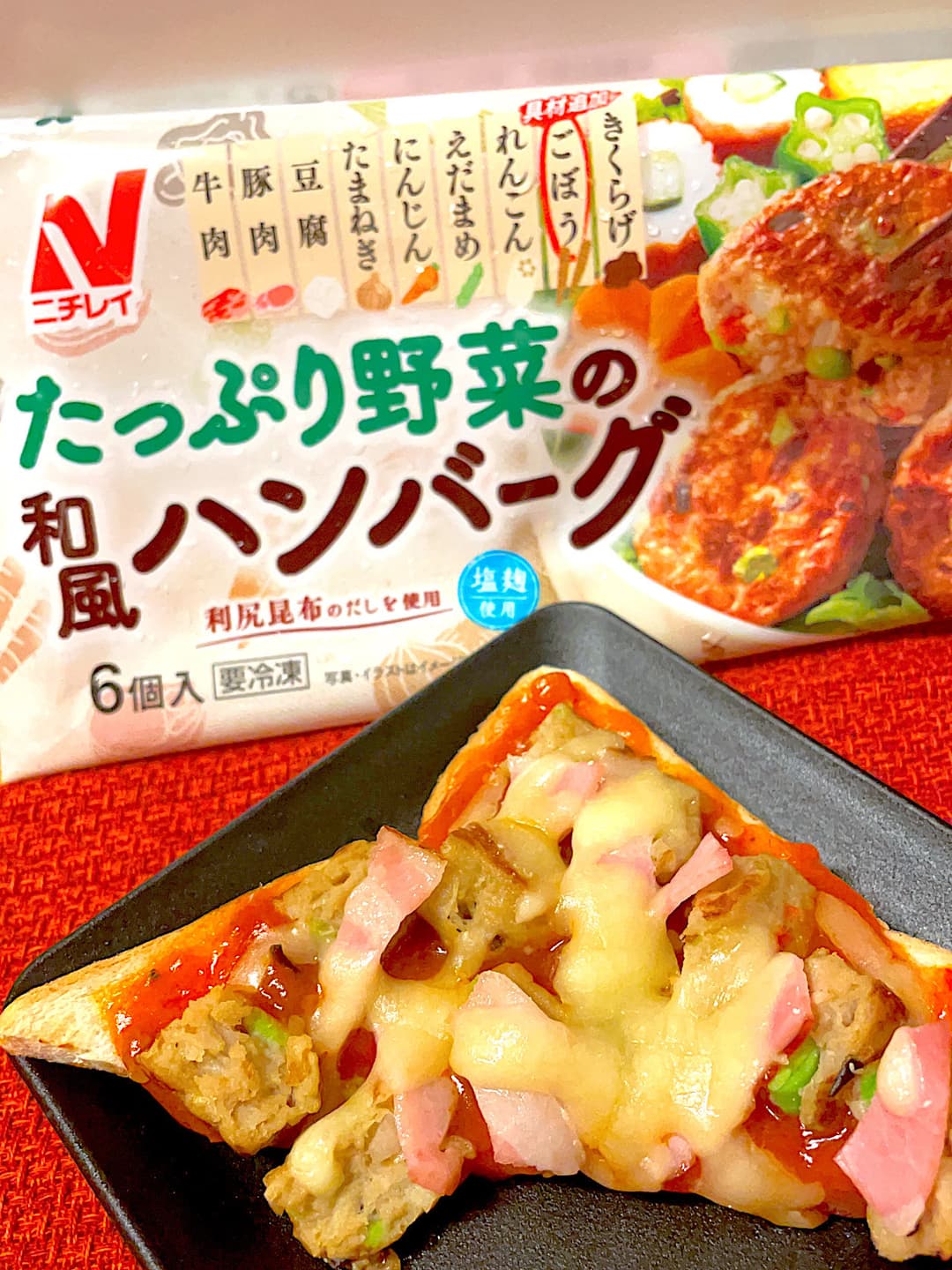 和風ハンバーグのピザトーストの完成写真