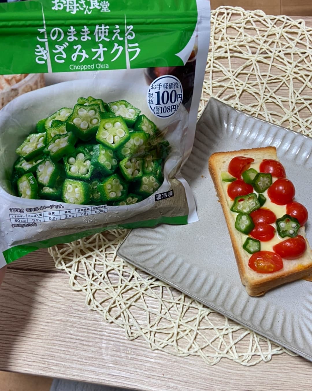 きざみオクラごろごろトマトトーストの完成写真