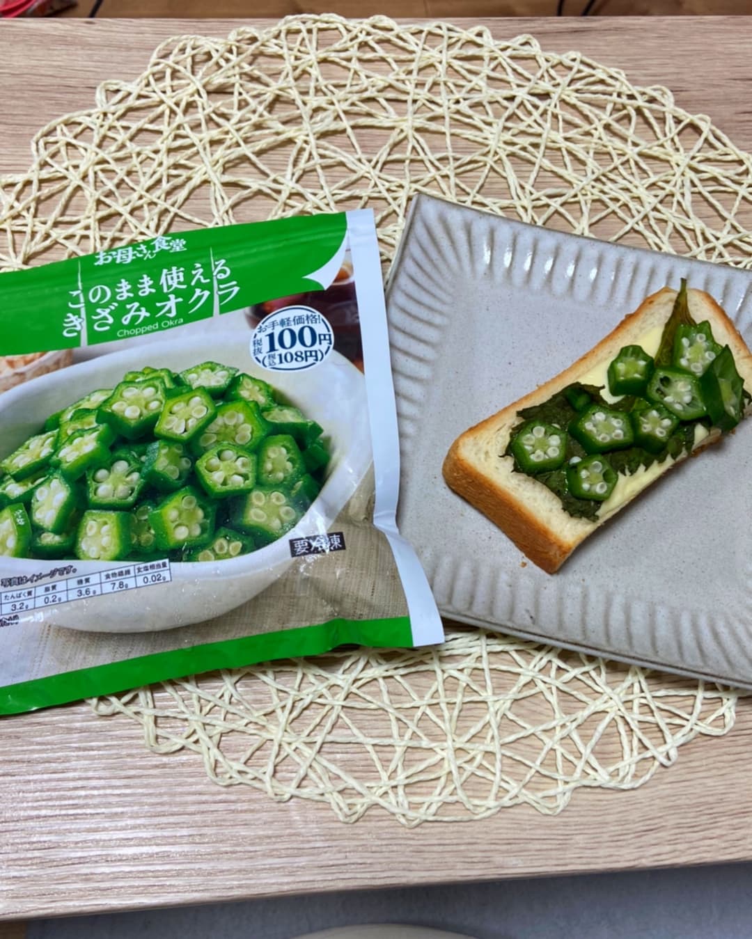 きざみオクラごろごろ大葉トーストの完成写真