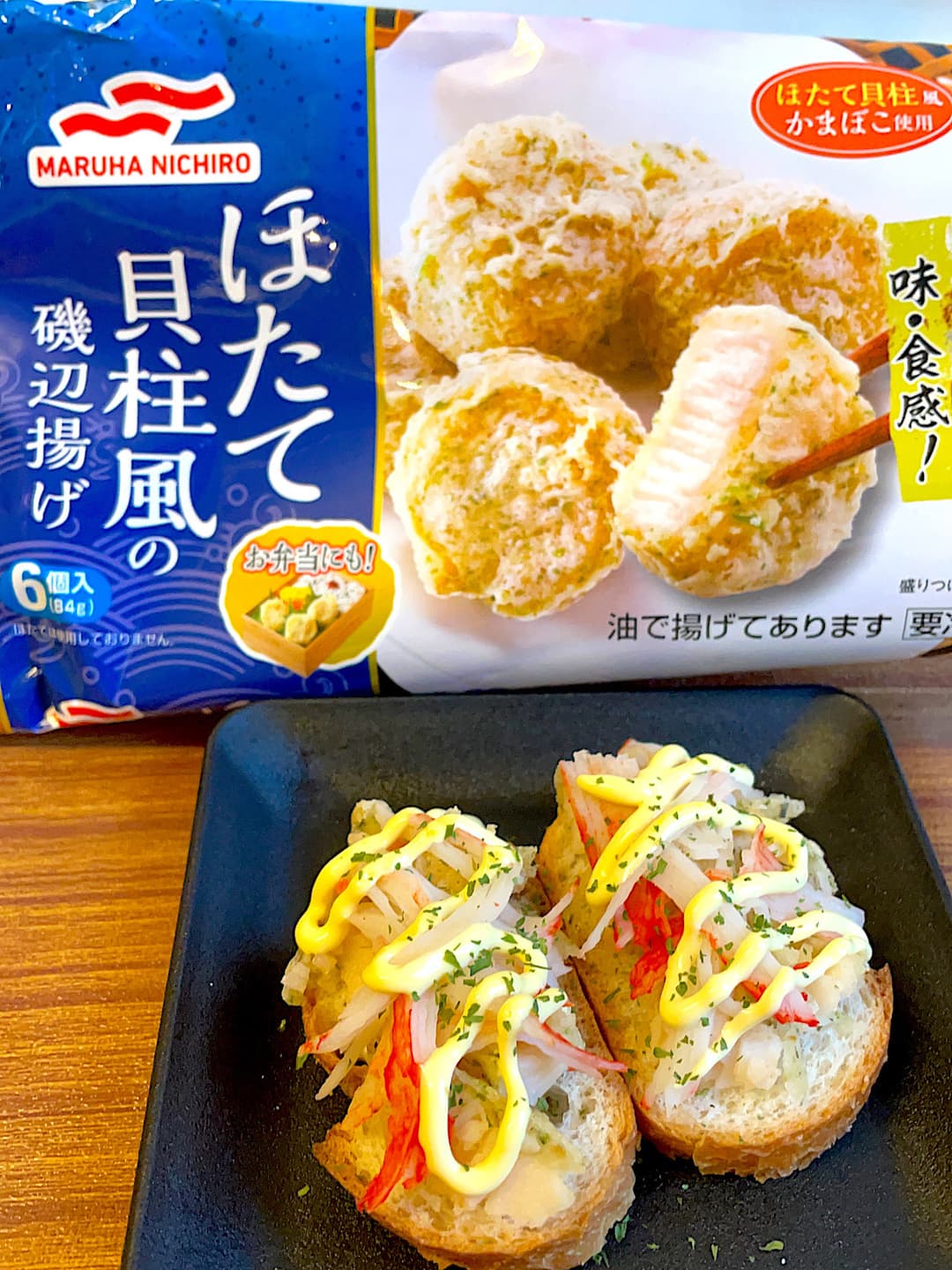 ほたて風磯辺揚げとかにかまのバゲットの完成写真