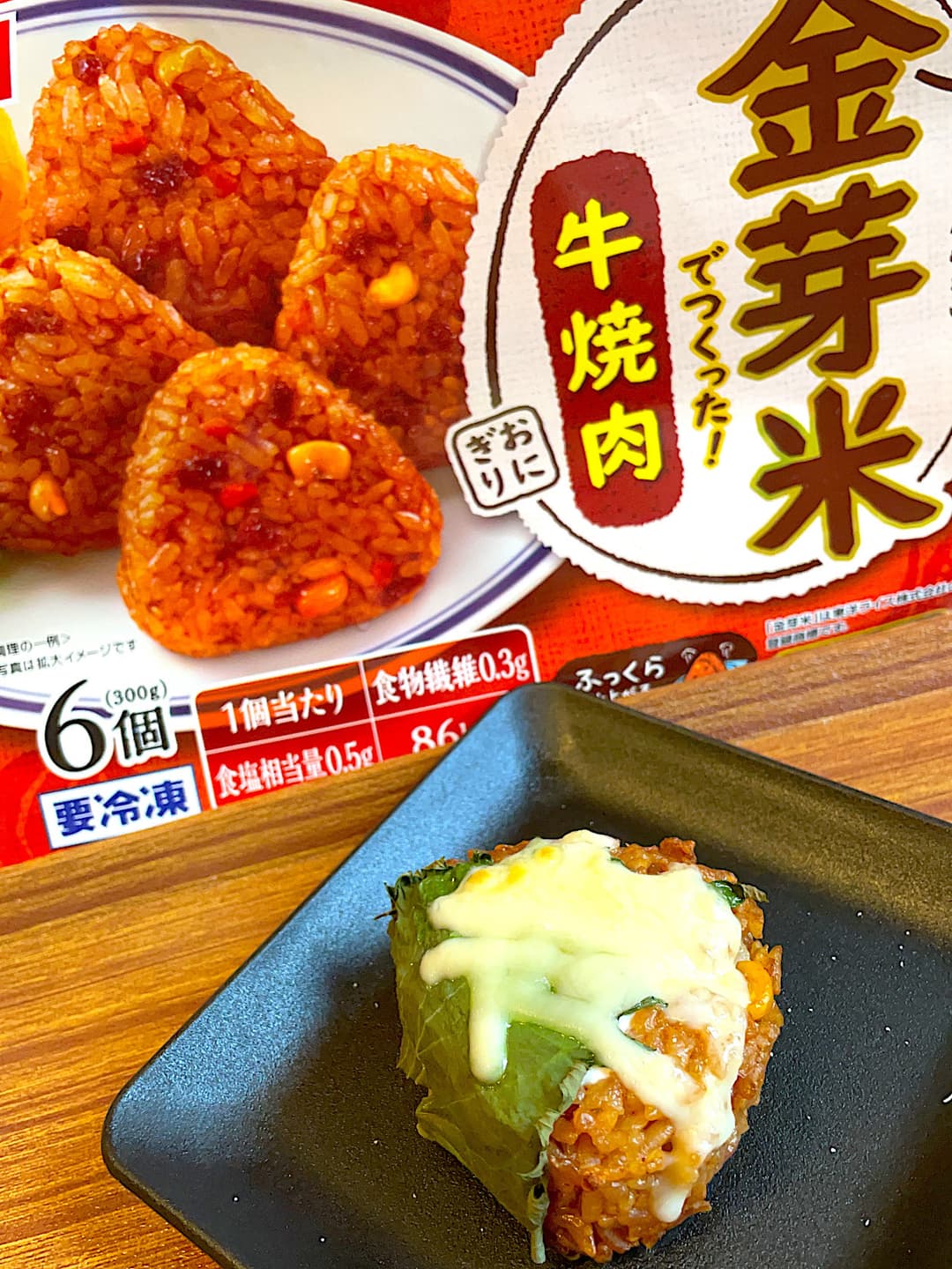 大葉チーズの牛焼肉おにぎりの完成写真