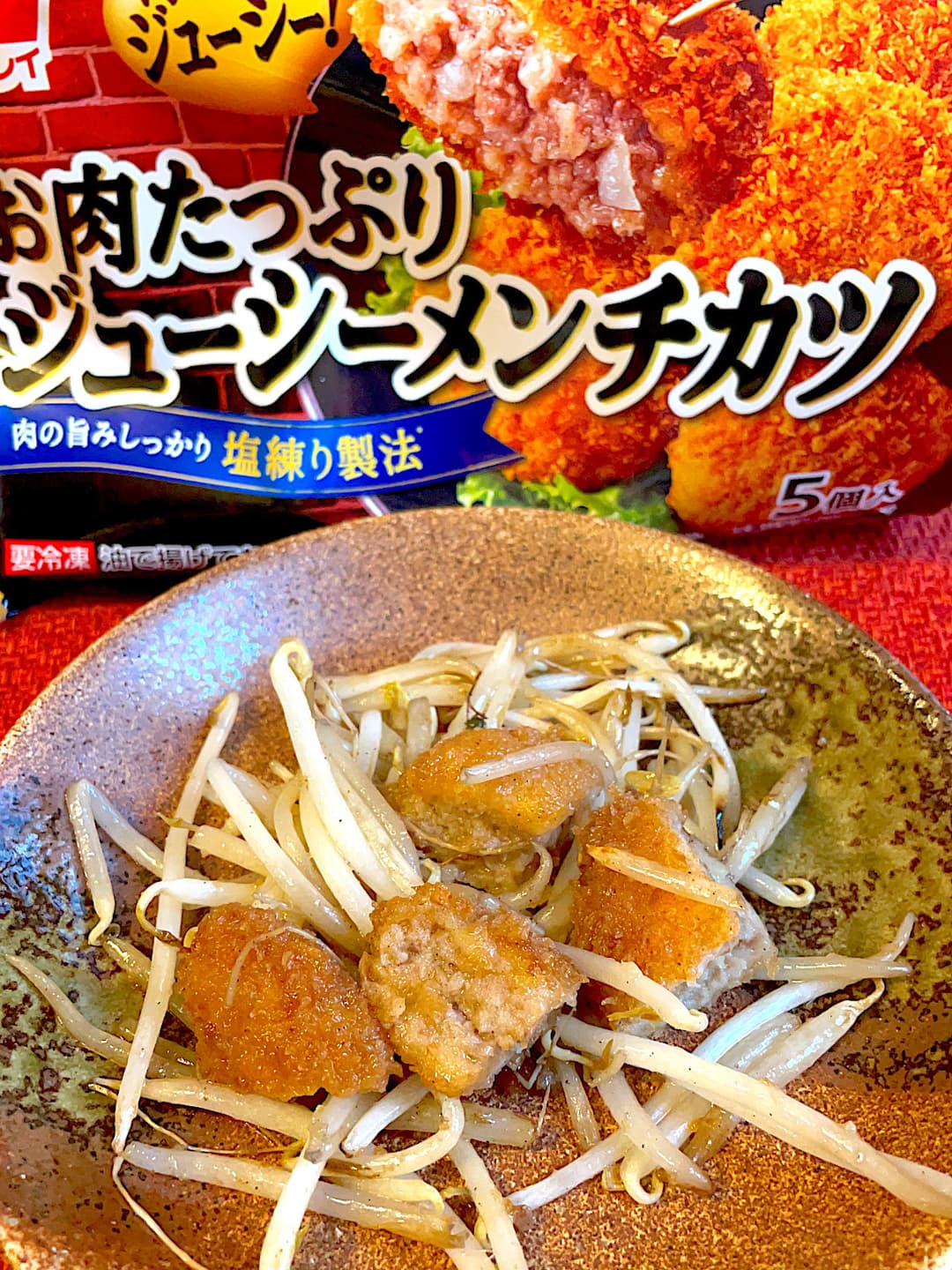 ジューシーメンチのもやし炒めの完成写真