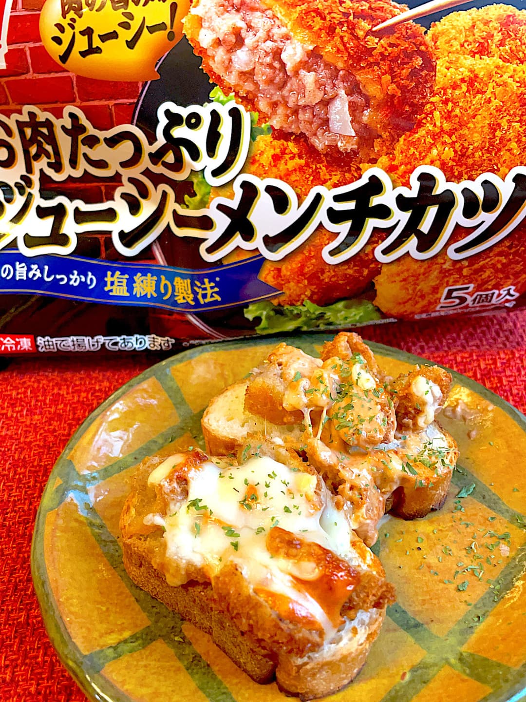 ジューシーメンチのオーロラソースバゲットの完成写真