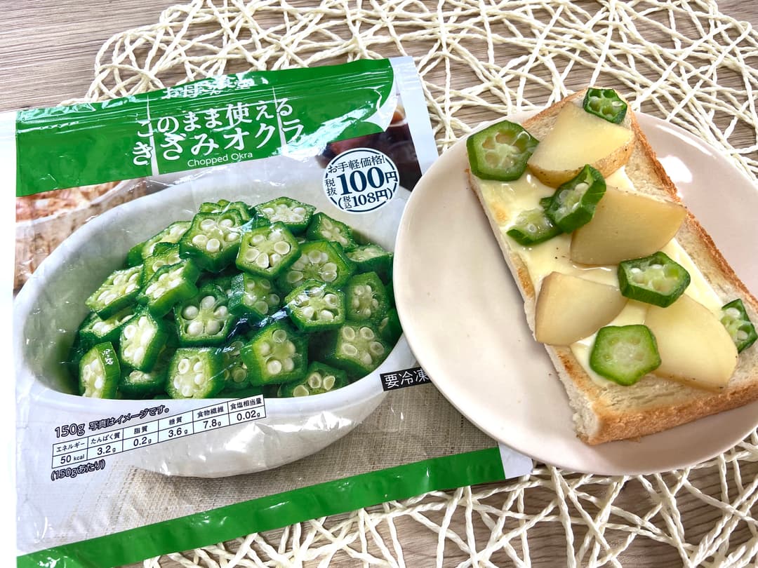 オクラじゃがごろトーストの完成写真
