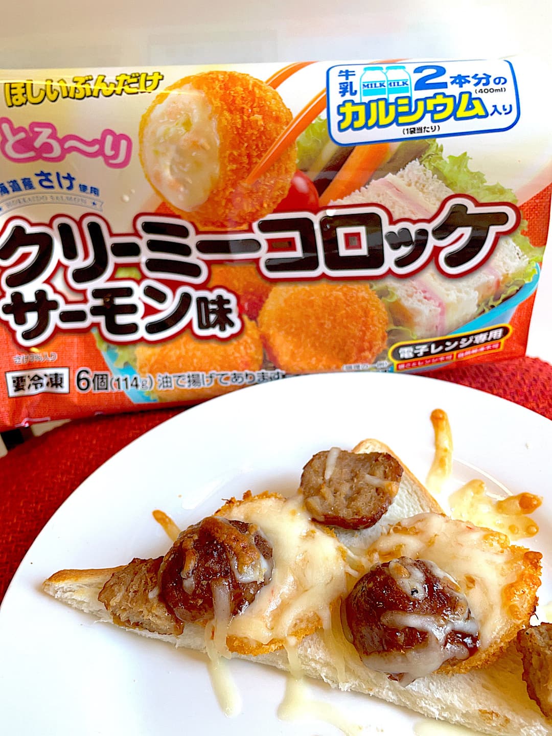 ミートボールとクリーミーコロッケのトーストの完成写真