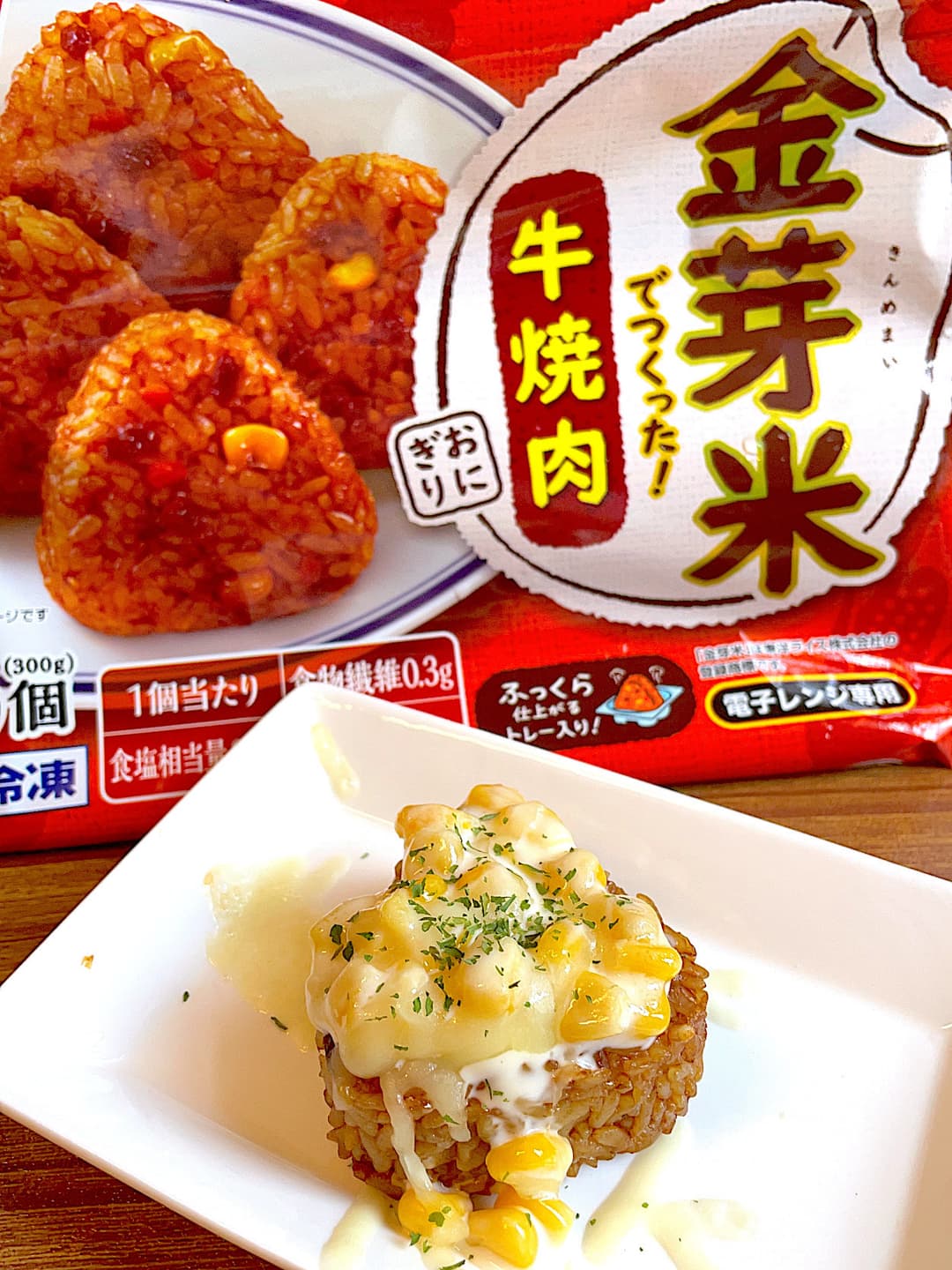 牛焼肉コーンおにぎりの完成写真