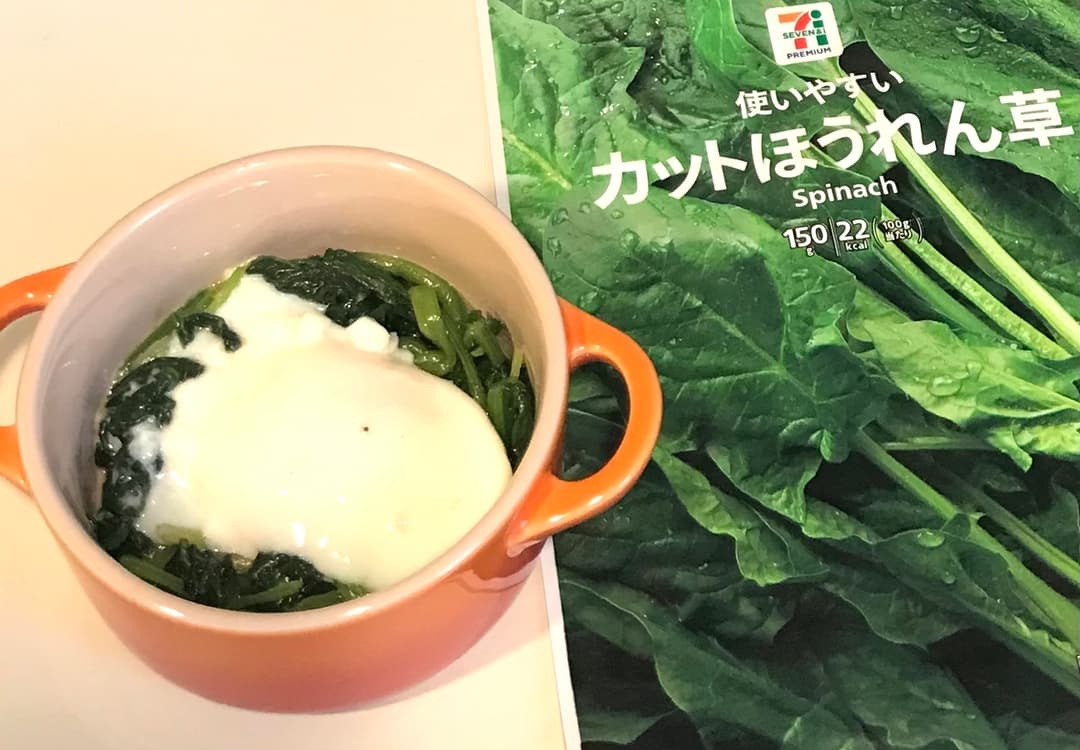 ほうれん草のトリュフ塩ソテー温玉のせの完成写真