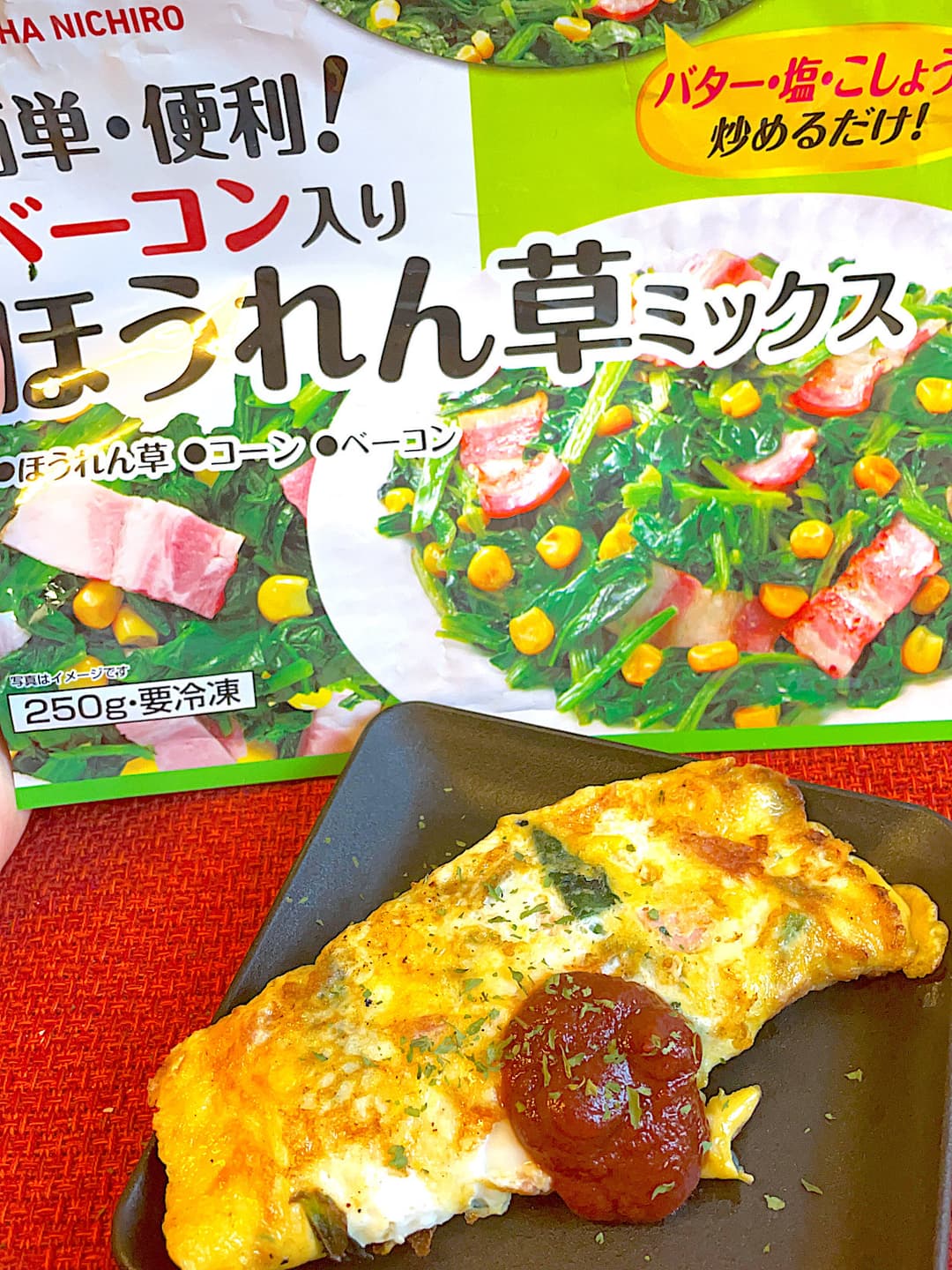 ほうれん草ミックスのチーズオムレツの完成写真