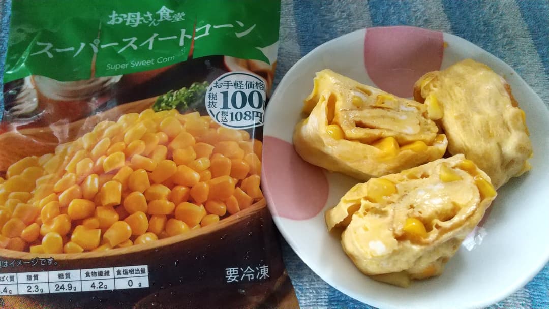 コーン入り玉子焼きの完成写真