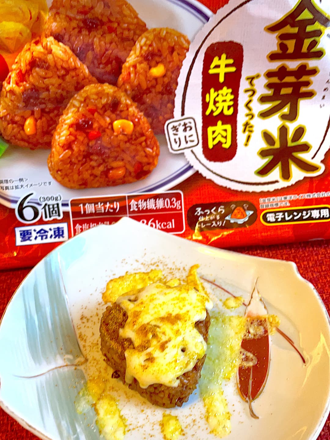 チーズカレー風牛焼肉おにぎりの完成写真