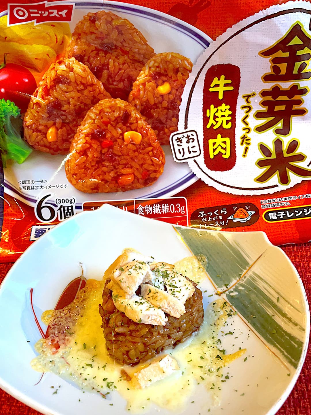牛焼肉おにぎりのサラダチキンチーズのせの完成写真
