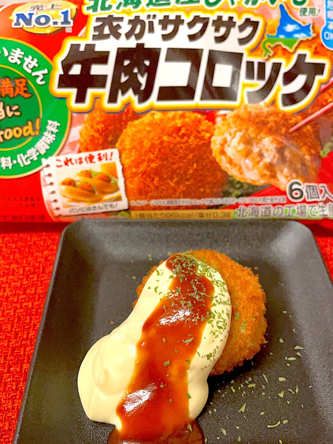 牛肉コロッケのクリームチーズのせの完成写真