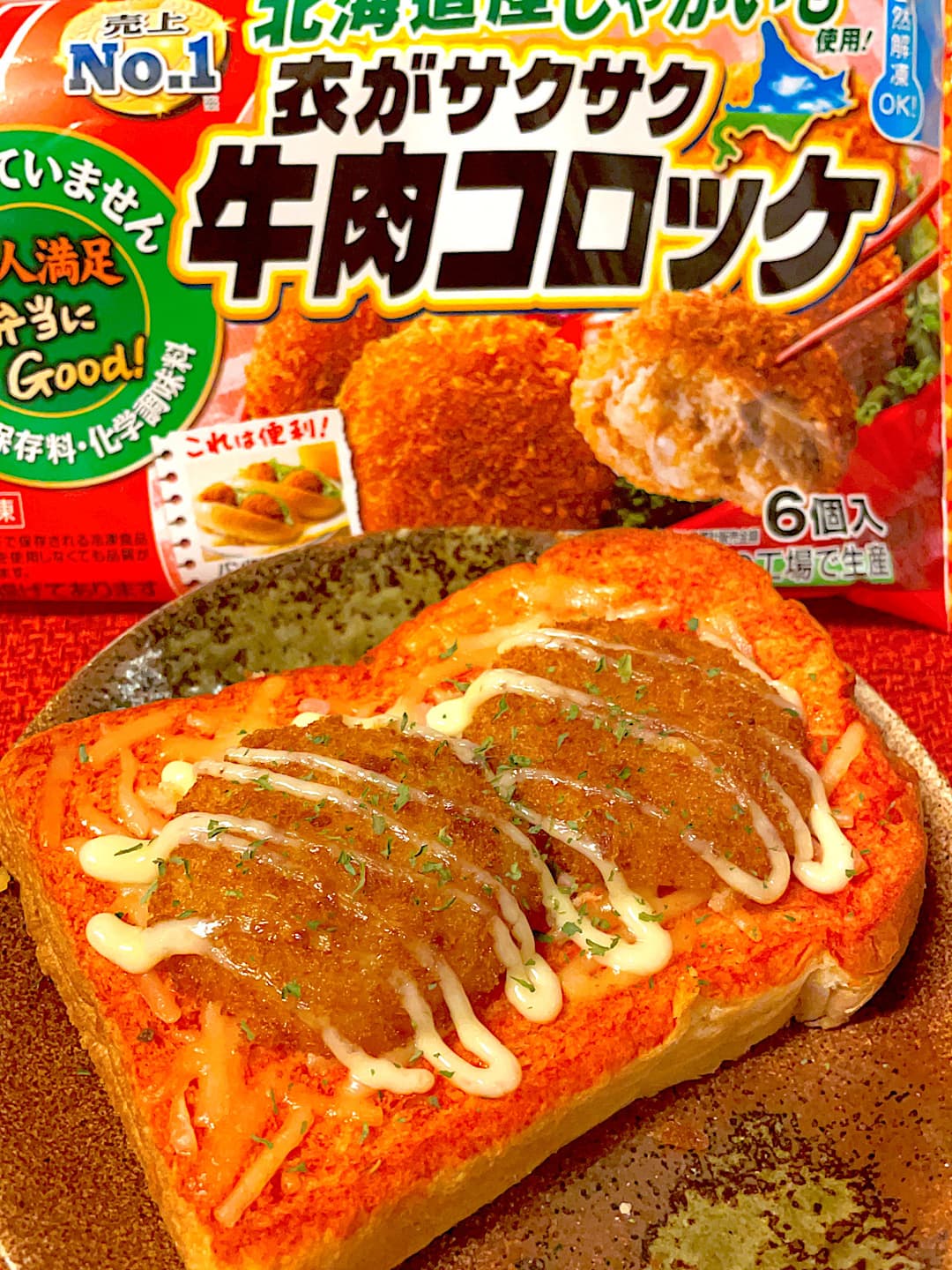コロッケピザトーストの完成写真