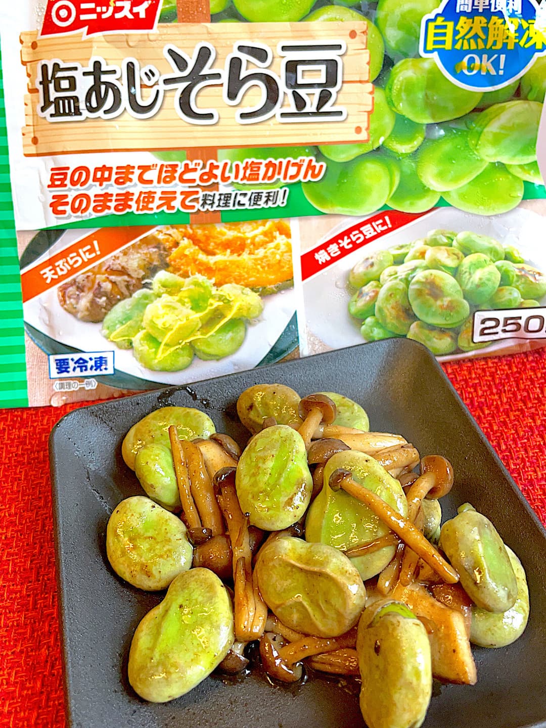 そら豆ときのこのソテーの完成写真
