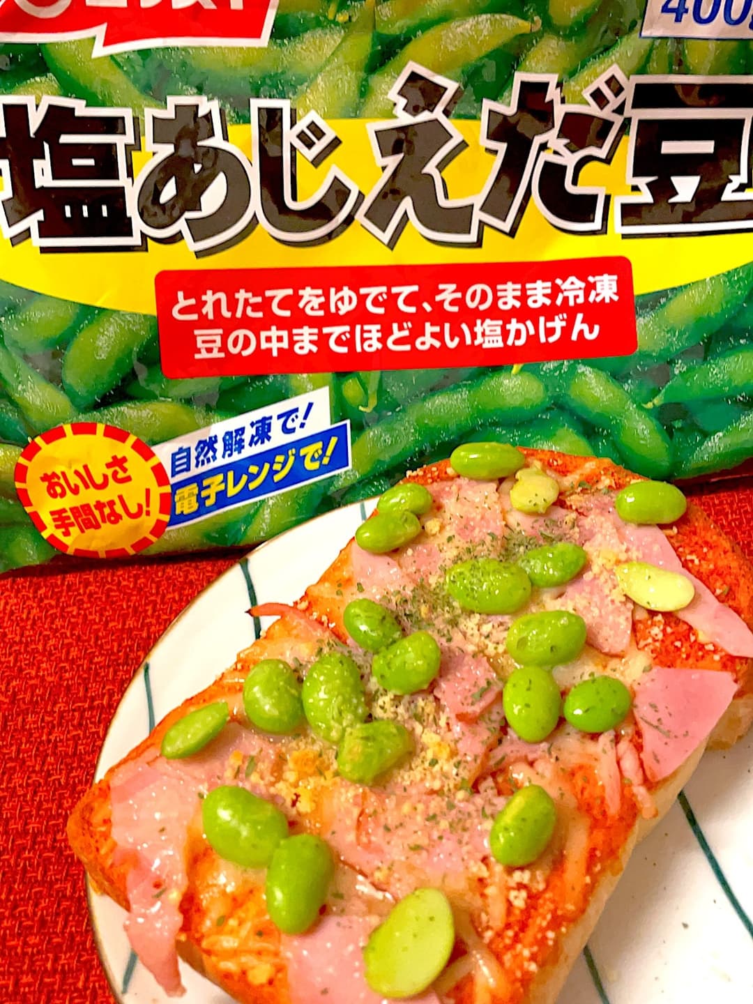 えだ豆とベーコンのソルトピザトーストの完成写真