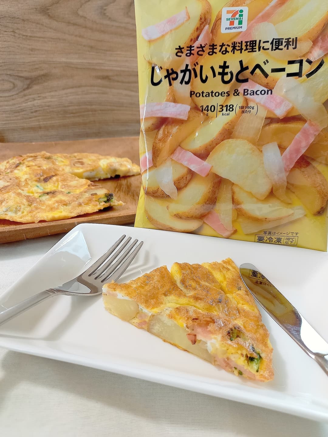 セブンプレミアム「じゃがいもベーコン」のスパニッシュオムレツの完成写真