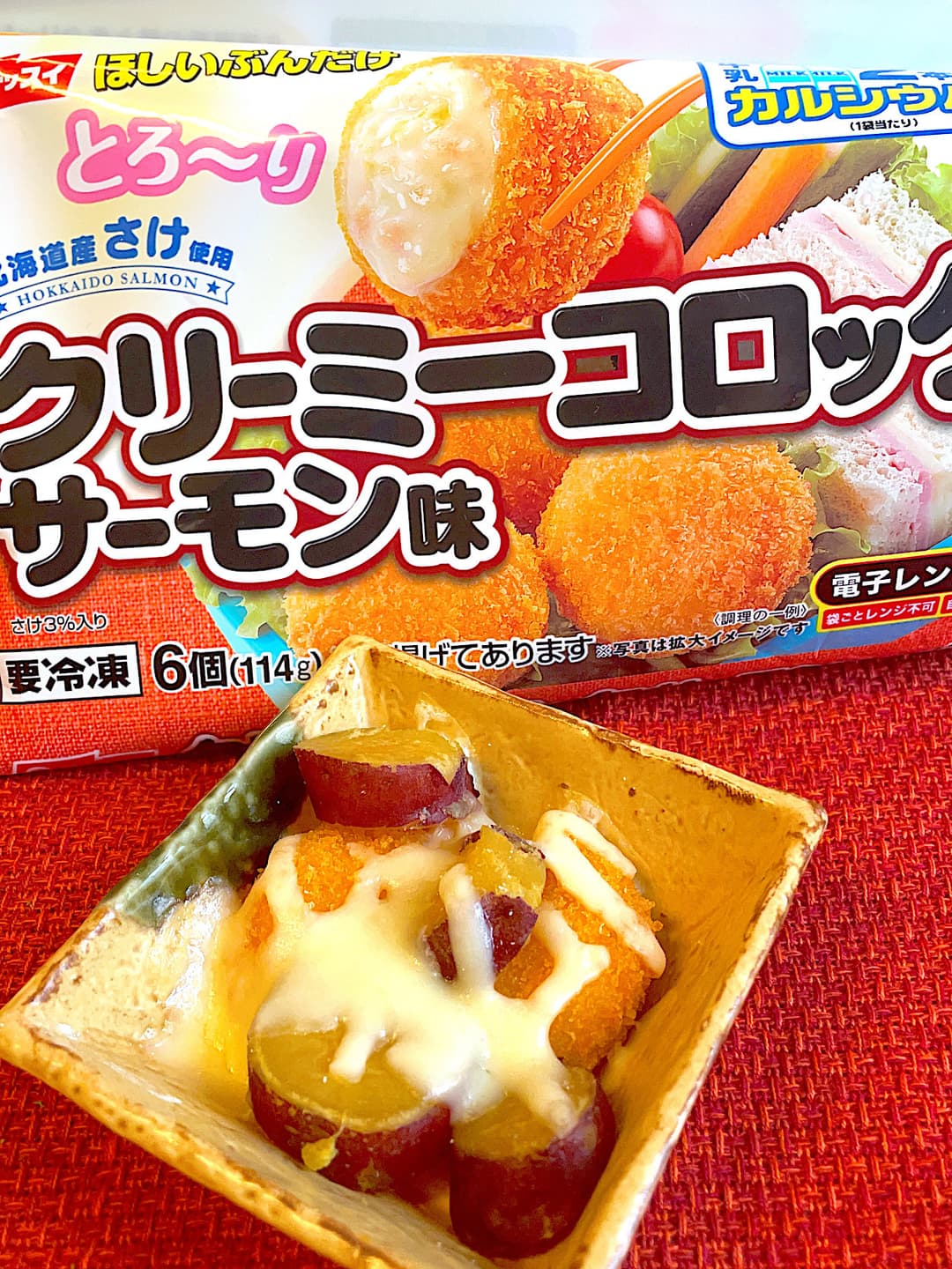 クリーミーコロッケのさつまいもチーズ焼きの完成写真