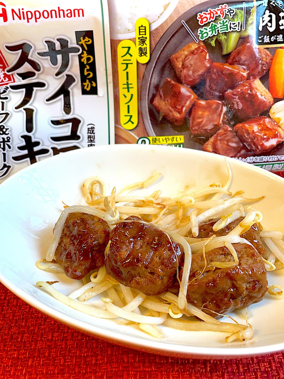 サイコロステーキのもやし炒めの完成写真