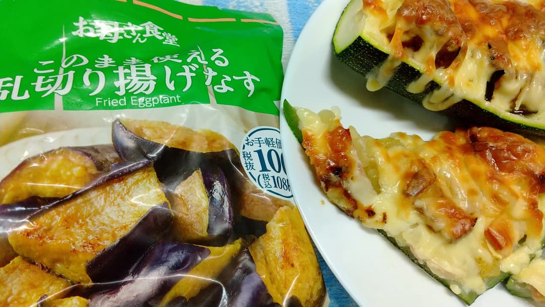 揚げなすとズッキーニのグラタンの完成写真