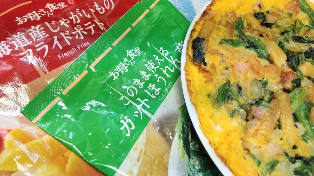 冷凍ポテトのスパニッシュオムレツの完成写真