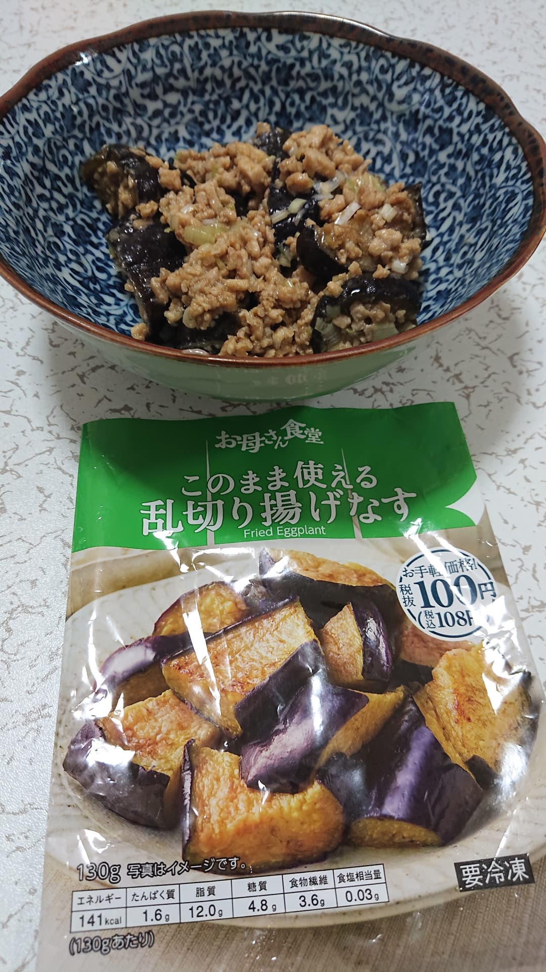ナスの肉味噌炒めの完成写真