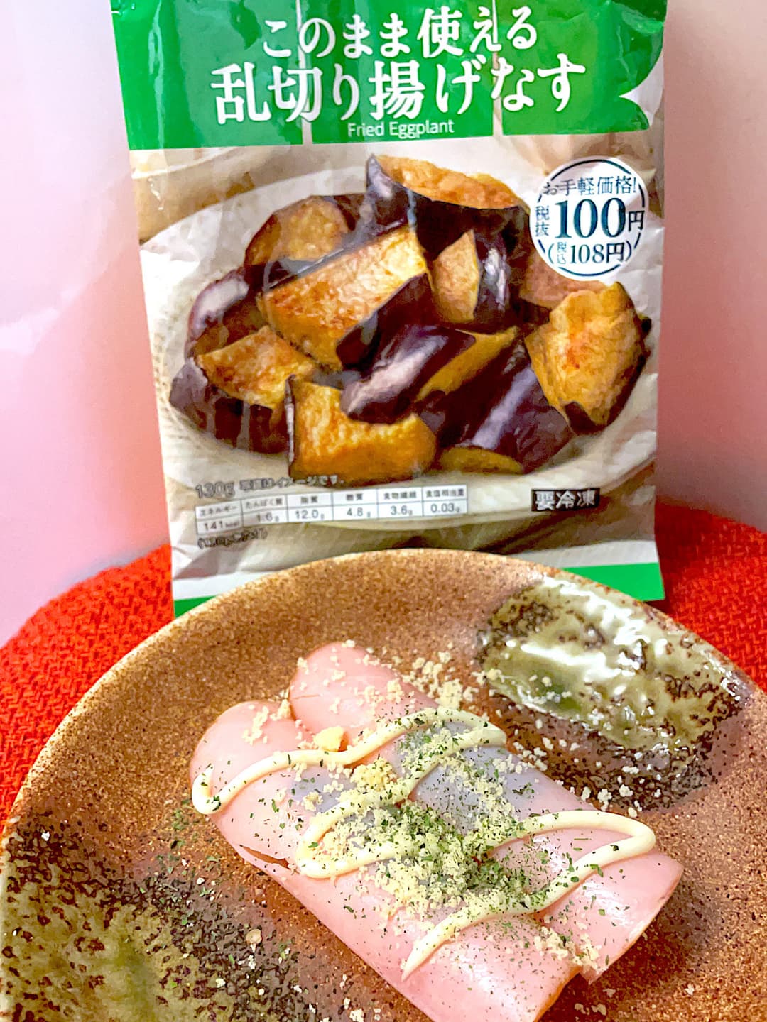 揚げなすのチーズハム巻きの完成写真